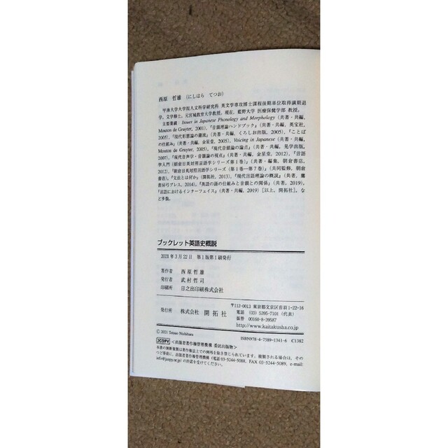 ブックレット英語史概説 エンタメ/ホビーの本(語学/参考書)の商品写真