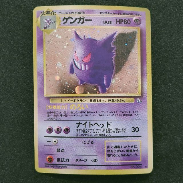 旧裏 ゲンガー キラ マークあり Gengar