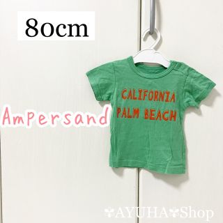 アンパサンド(ampersand)のAmpersand半袖Tシャツ80男女兼用カーキ色子供服キッズ服春夏トップス(Ｔシャツ)