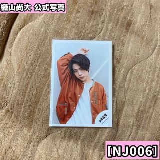 ジャニーズジュニア(ジャニーズJr.)の織山尚大 公式写真(アイドルグッズ)