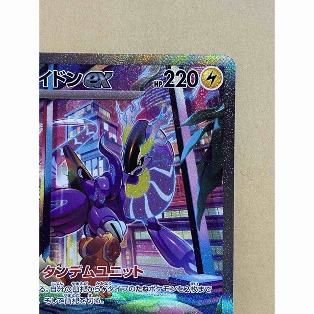 美品 ミライドンex SAR 102/078 SV1V 送料込 美品 ミライドンex SAR 102/078 SV1V 送料込