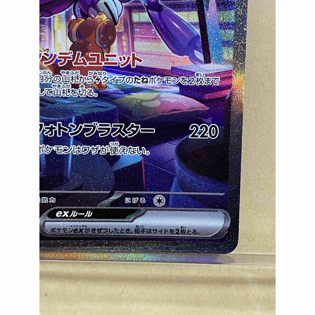 美品 ミライドンex SAR 102/078 SV1V 送料込 美品 ミライドンex SAR 102/078 SV1V 送料込
