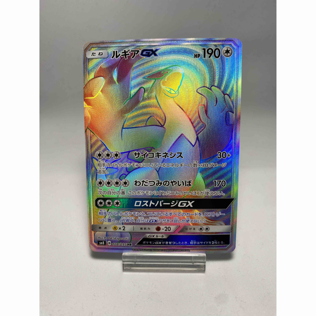 【美品】ポケカ　ルギアGX HR 108/095 sm8 高騰