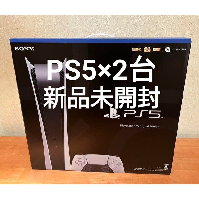 PlayStation(プレイステーション)のPS5 PlayStation5 デジタルエディション CFI-1200B01 エンタメ/ホビーのゲームソフト/ゲーム機本体(家庭用ゲーム機本体)の商品写真