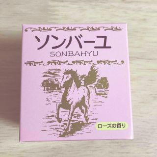 ソンバーユ(SONBAHYU)のソンバーユ　No.5ローズ(フェイスオイル/バーム)