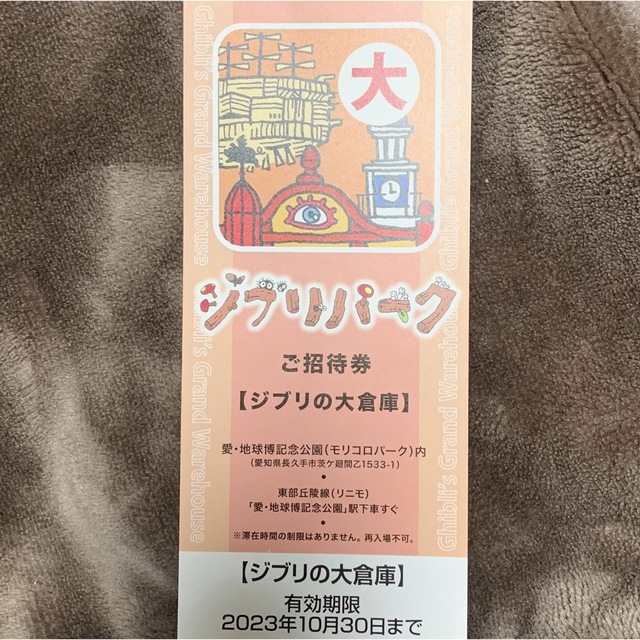使い勝手の良い ジブリパーク ジブリの大倉庫ご招待券 ienomat.com.br