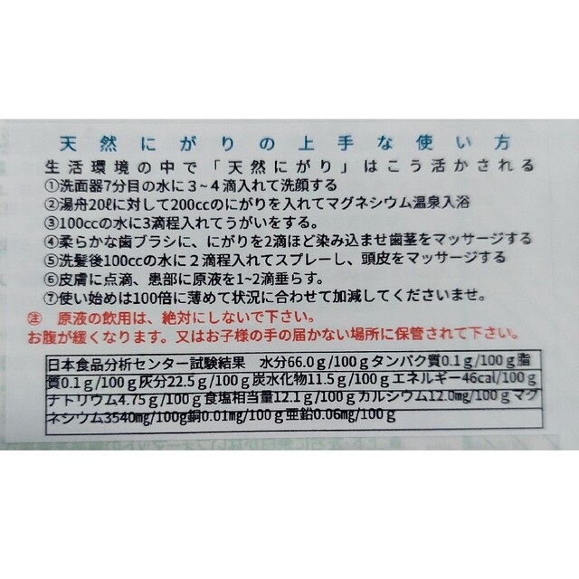 天然にがり原液100ml インテリア/住まい/日用品の日用品/生活雑貨/旅行(日用品/生活雑貨)の商品写真