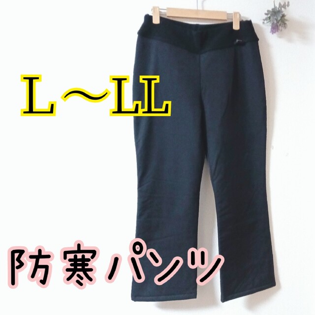 Ｌ～LL／分厚い防寒パンツ／黒パンの通販 by まっきろきろすけ's shop｜ラクマ