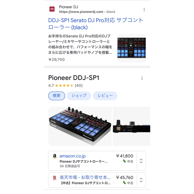 Pioneer(パイオニア)の【MARCA様 専用】Pioneer DDJ-SP1 DJコントローラー 楽器のDJ機器(DJコントローラー)の商品写真