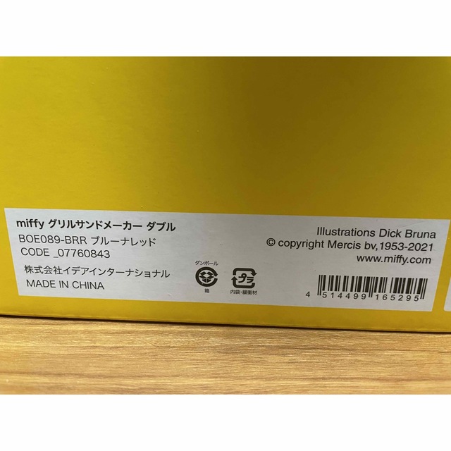 BRUNO(ブルーノ)のミッフィーグリルサンドメーカー ダブル スマホ/家電/カメラの調理家電(サンドメーカー)の商品写真