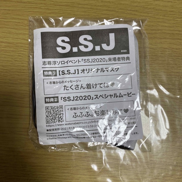 S.S.J マスク　志尊淳 エンタメ/ホビーのタレントグッズ(男性タレント)の商品写真