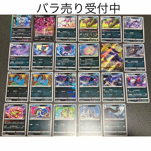 シングルカードバラ売り不可 ポケモンカード まとめ売り