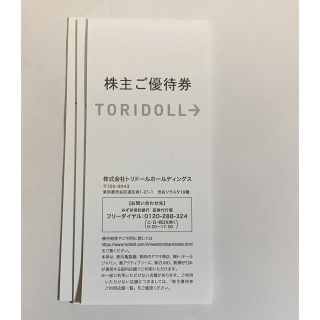 チケットトリドール　株主優待　食事券　9000円分