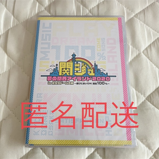 【新品未開封】関ジュ 夢の関西アイランド 京セラ DVD