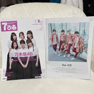 ダイス(DICE)の7ぴあ 乃木坂46 Da-iCE 2冊セット(音楽/芸能)