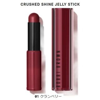 ボビイブラウン(BOBBI BROWN)のボビイ ブラウン クラッシュド シャイン ジェリー スティック 色選択(口紅)