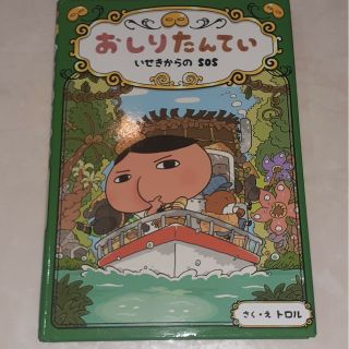 【専用】おしりたんてい2冊セット5.6巻(その他)