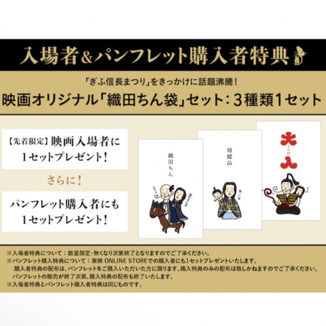 Johnny's(ジャニーズ)のレジェンド＆バタフライ 入場特典 ポチ袋 木村拓哉 綾瀬はるか 織田信長 濃姫 エンタメ/ホビーの雑誌(アート/エンタメ/ホビー)の商品写真