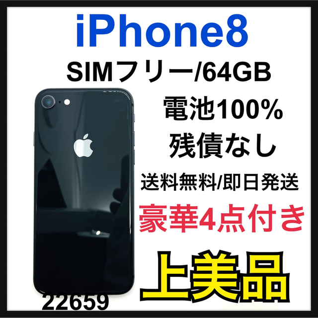 iPhone8 Space Gray 64GB SIMフリー + ガラスフィルム