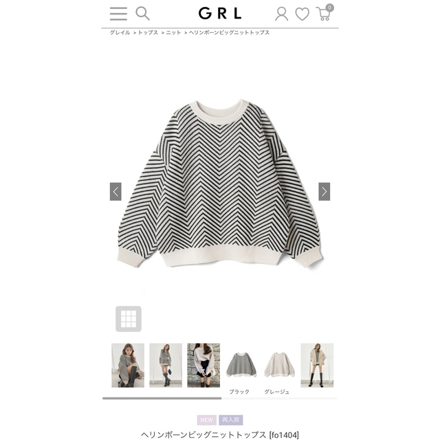 GRL(グレイル)の【GRL】ヘリンボーンビッグニットトップス レディースのトップス(ニット/セーター)の商品写真