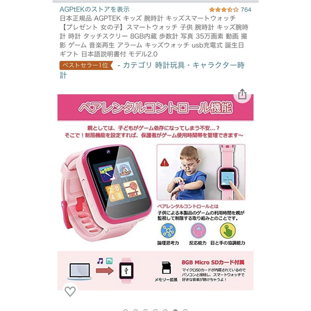 子ども用　スマートウォッチ　ピンク キッズ/ベビー/マタニティのこども用ファッション小物(腕時計)の商品写真