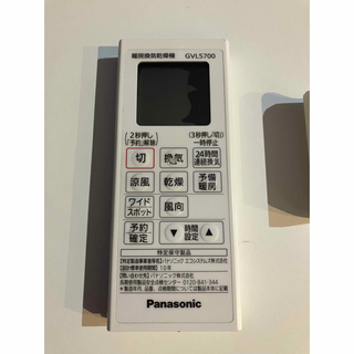 パナソニック(Panasonic)のPanasonic 浴室乾燥機リモコン GVL5700A(衣類乾燥機)