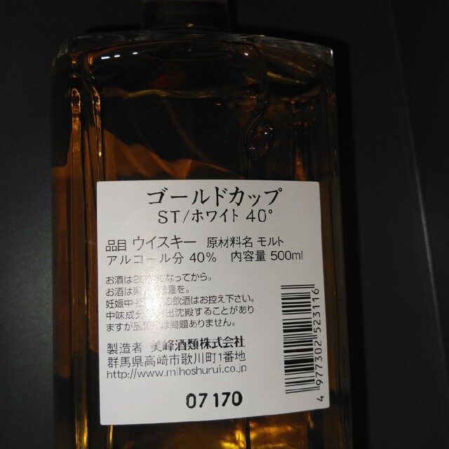 ゴールドカップ ST/ホワイト 500ml 美峰酒類