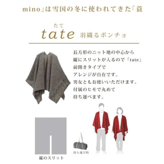 中川政七商店×mino   Tate羽織るポンチョ レディースのジャケット/アウター(ポンチョ)の商品写真