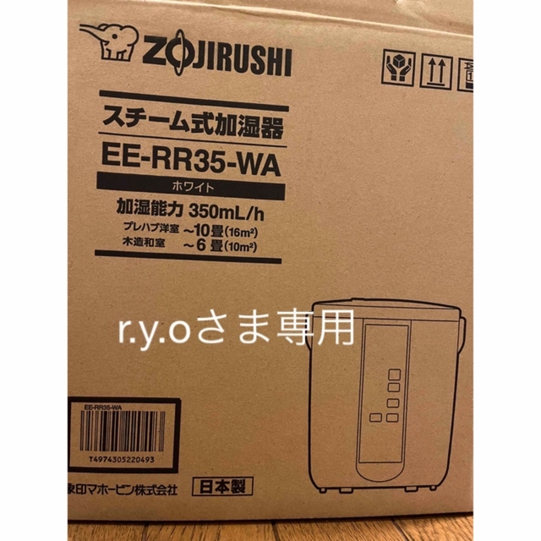 ZOJIRUSHI2022年製 EE-RR35-WA 象印 加湿器 スチーム式/ホワイト