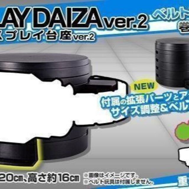 【非売品】 ディスプレイ台座ver.2