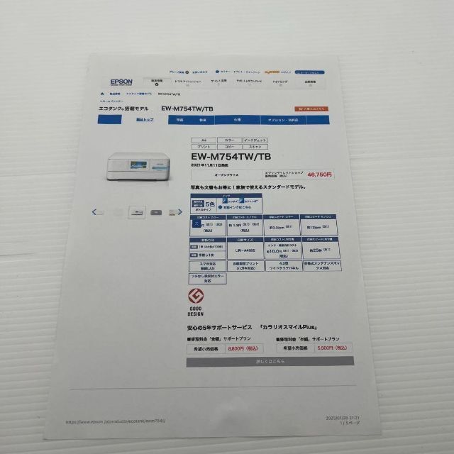 EPSON EW-M754TW 印刷枚数 1000枚以下