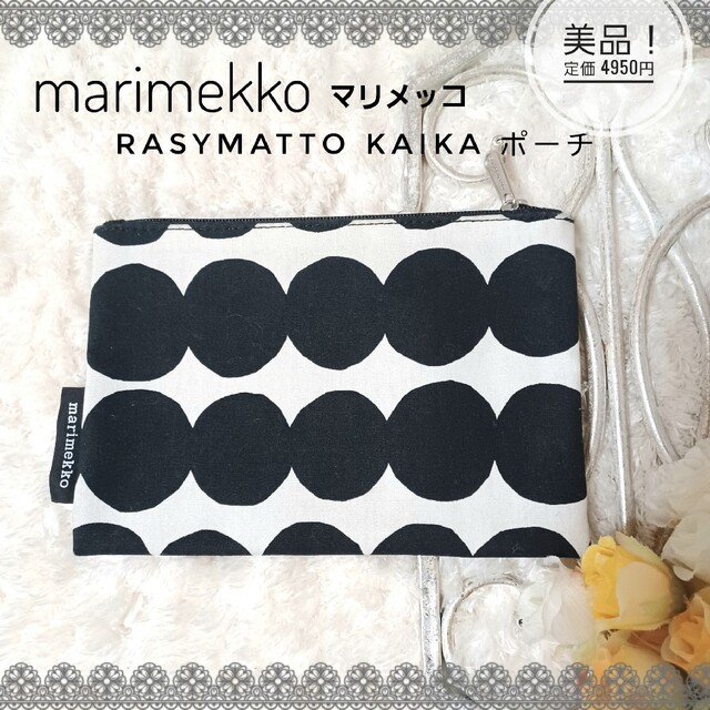 marimekko(マリメッコ)の美品! ☆marimekko☆マリメッコ KAIKA ラシィマット ポーチ 薄型 レディースのファッション小物(ポーチ)の商品写真