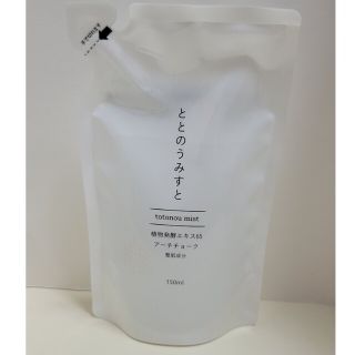 ★新品★ととのうみすと　詰め替え用150ml(クレンジング/メイク落とし)