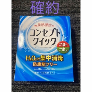 コンセプトクイック(日用品/生活雑貨)