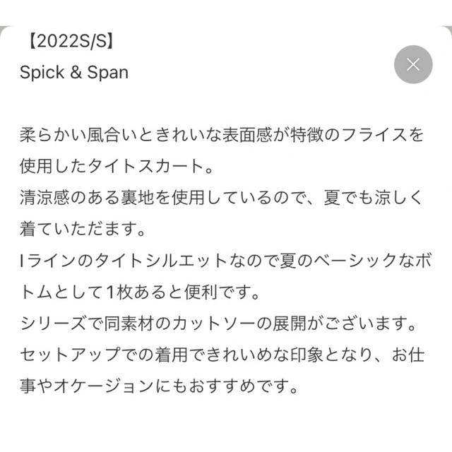 Spick & Span(スピックアンドスパン)のスピックアンドスパン　バックスリットフライススカート38サイズ レディースのスカート(その他)の商品写真