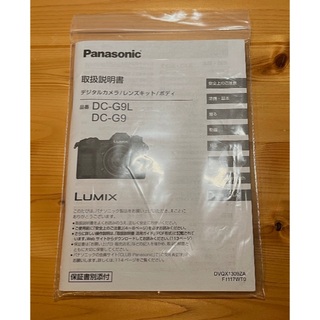 Panasonic LUMIX G9 PRO  V-Log L インストール済み