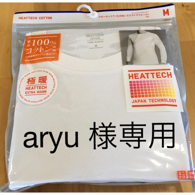 UNIQLO(ユニクロ)のaryu様専用☆新品未使用☆ ユニクロヒートテックコットンクルーネック九部袖極暖 メンズのトップス(Tシャツ/カットソー(七分/長袖))の商品写真