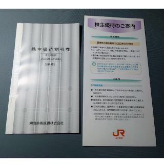 JR東海株主優待券　2枚(その他)