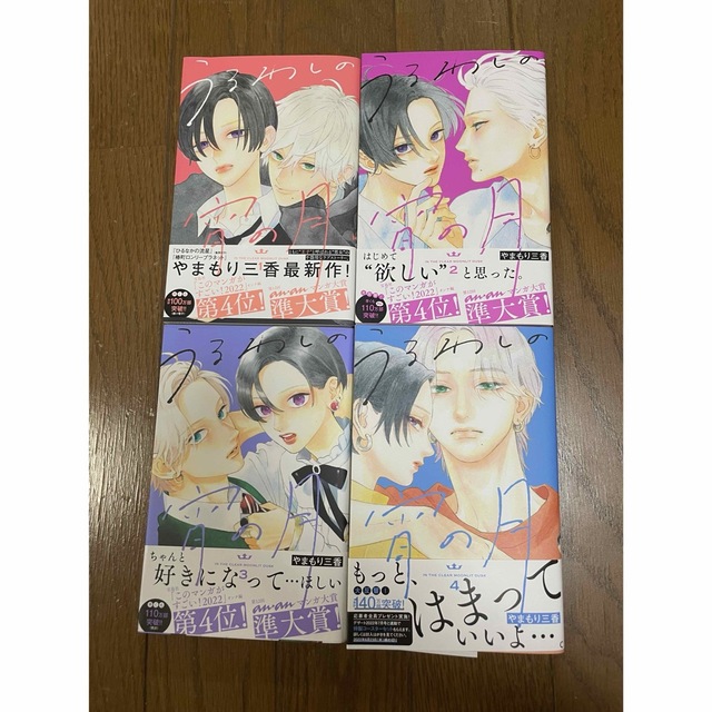 講談社(コウダンシャ)のうるわしの宵の月　1〜4巻 エンタメ/ホビーの漫画(少女漫画)の商品写真