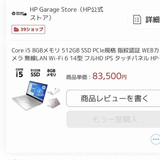 12月スーパーSALE 15％OFF】 HP - 【新品未使用】Core i5 8GBメモリ
