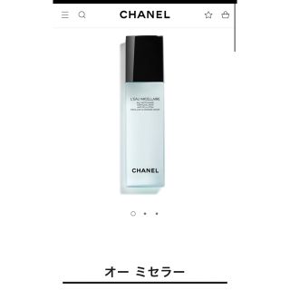 シャネル(CHANEL)の【ek0328様 専用】CHANEL オー ミセラー(クレンジング/メイク落とし)