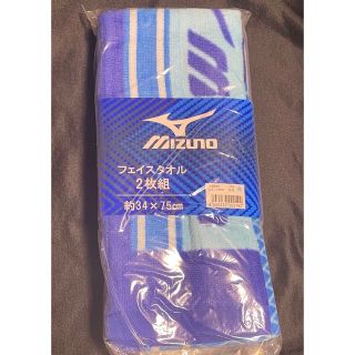 ミズノ(MIZUNO)のミズノ　フェイスタオル　2枚セット(タオル/バス用品)