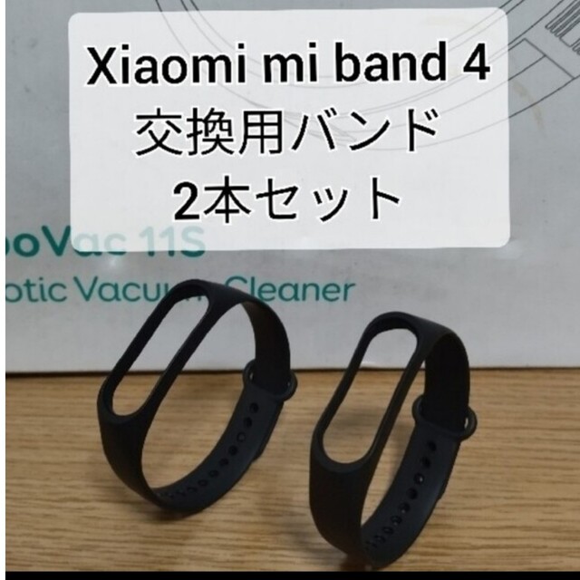 Xiaomi Mi band 4 交換用バンド黒 2個 替えバンド シャオミ メンズの時計(ラバーベルト)の商品写真
