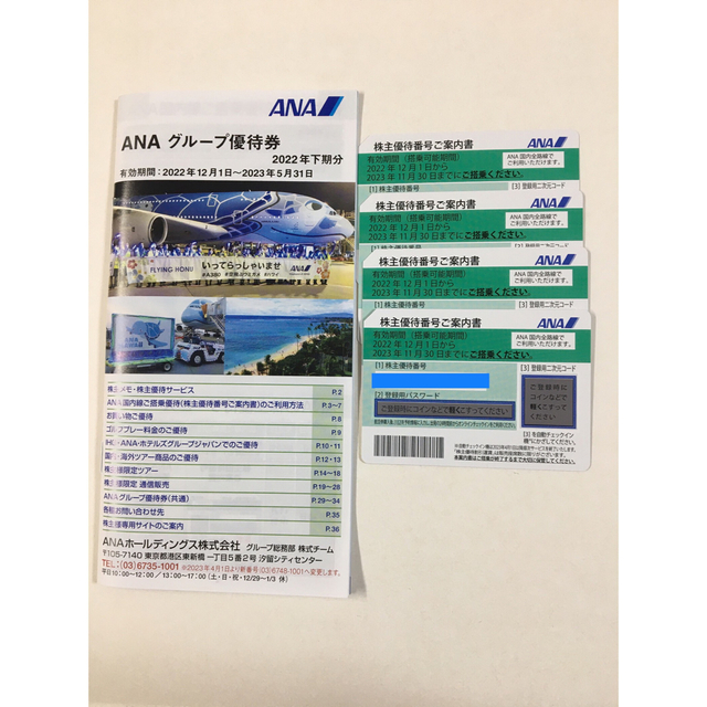 ANA株主優待券　4枚　グループ優待券 チケットの優待券/割引券(その他)の商品写真