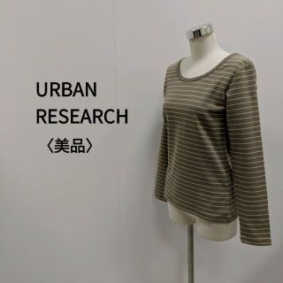 アーバンリサーチ(URBAN RESEARCH)のURBAN RESEARCH ラウンドネックボーダーTシャツ グレー レディース(Tシャツ(長袖/七分))