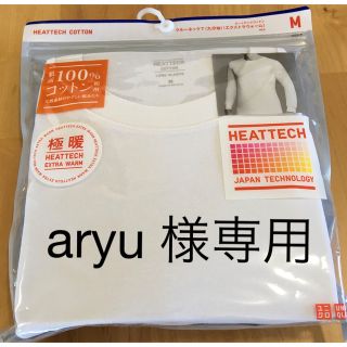 ユニクロ(UNIQLO)のaryu様専用☆新品未使用☆ ユニクロヒートテックコットンクルーネック九部袖極暖(Tシャツ/カットソー(七分/長袖))