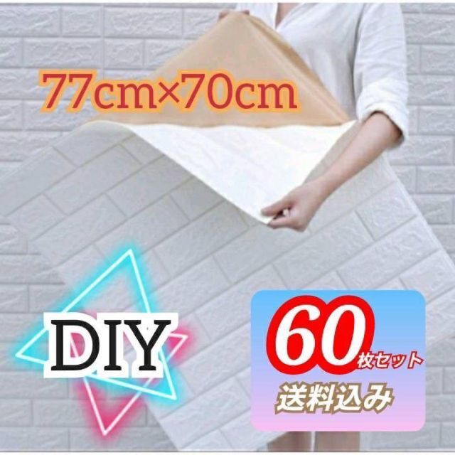 50枚セット 3D 壁紙 レンガ調 DIYクッション シール シート 60*60cm 立体 壁用 レンガ 貼るだけ 壁材 ブリック - 7