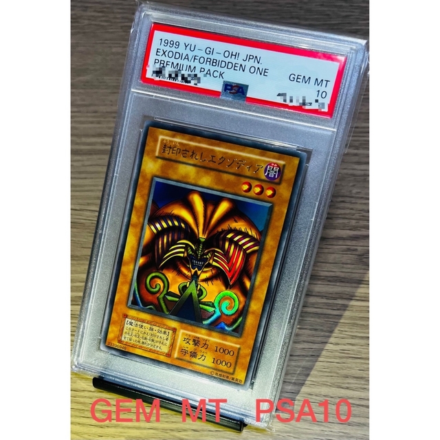 即日発送【鑑定品】遊戯王　OCG   封印されしエグゾディア  PSA10