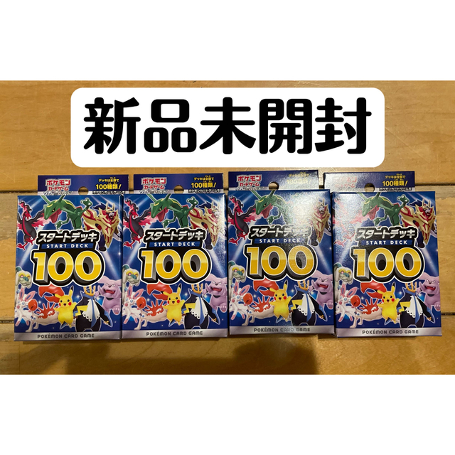 【新品・未開封】 ポケモンカード ソード＆シールド スタートデッキ100  4箱