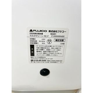 FUJICO フジコー 空気消臭殺菌装置 マスククリーンMC-Fの通販 by 次回